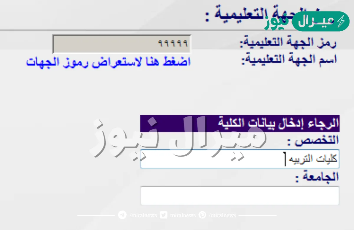 اسم الجهة التعليمية في تقديم المباحث