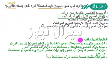 اقترح دالتون أن الذرة كرة مصمته متجانسة