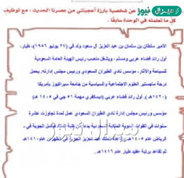 اكتب سيرة غيرية عن شخصية بارزة اعجبتني من عصرنا الحديث