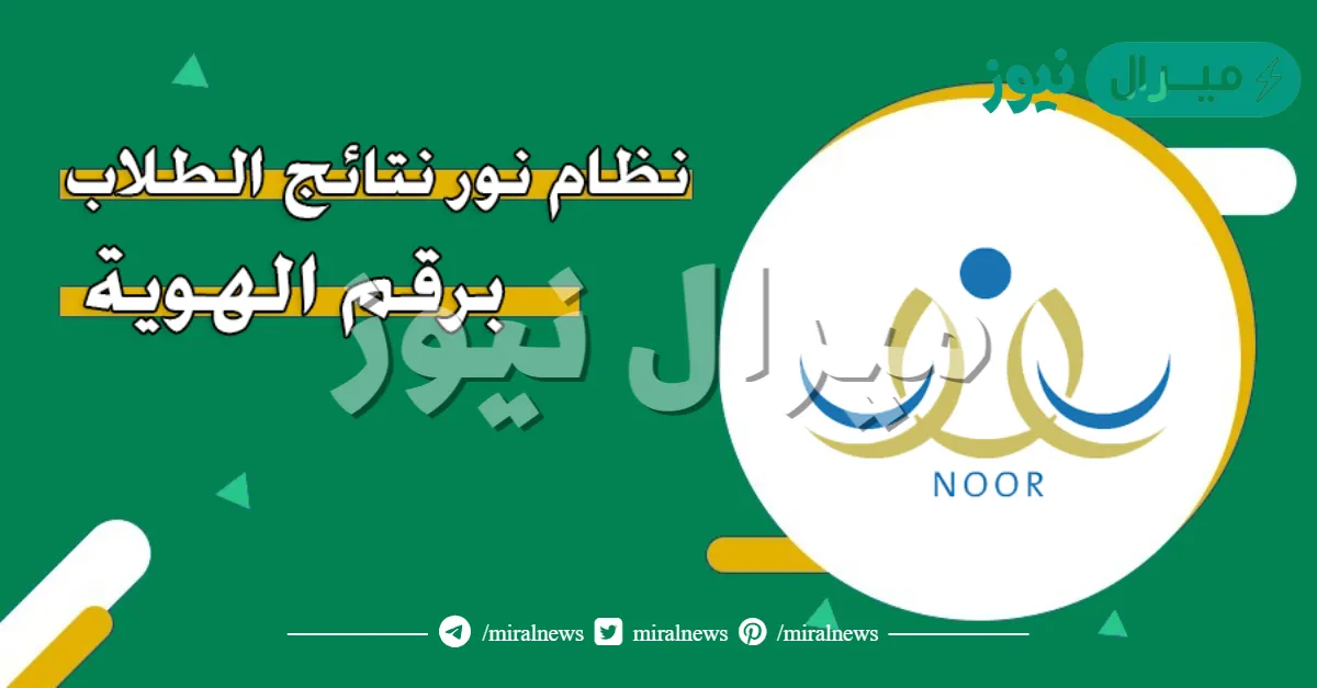 الاستعلام عن نتيجة طالب برقم الهوية