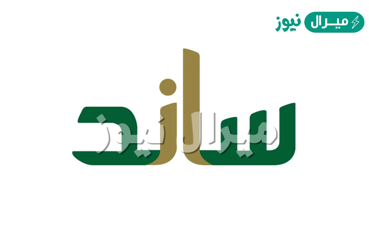 كيف يمكنني التقديم على ساند التعطل عن العمل؟