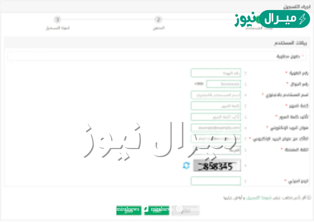 التسجيل في وزارة الداخلية