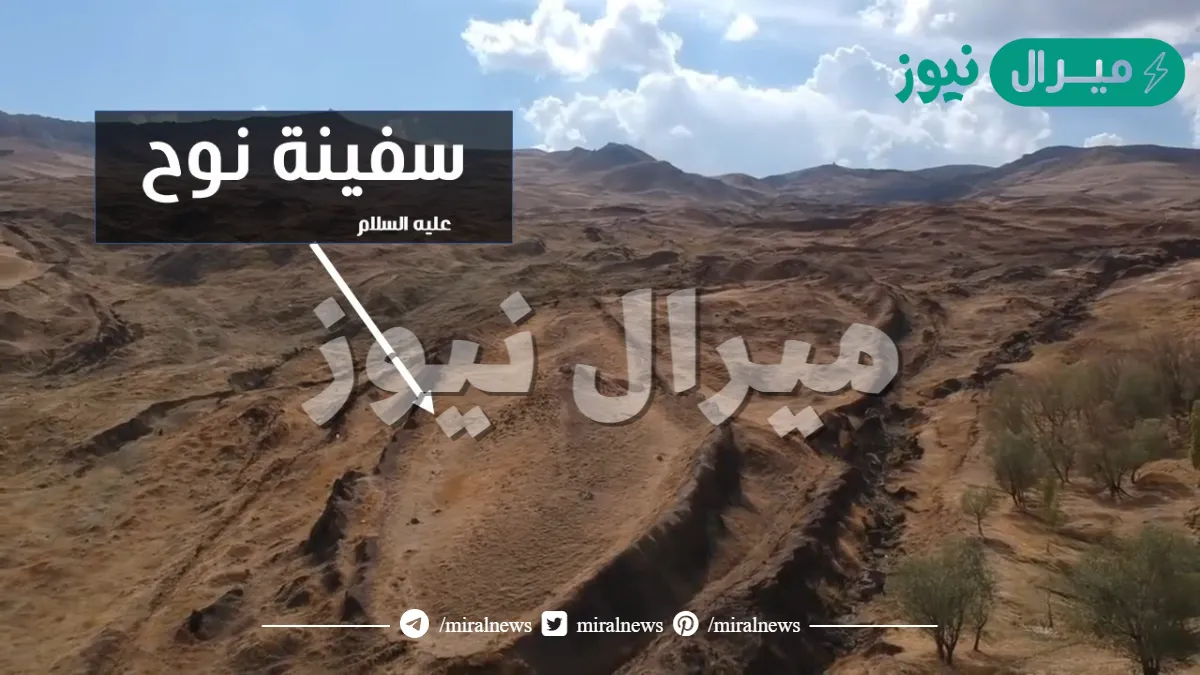 الجبل الذي رست عليه سفينة نوح ؟