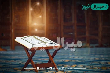 الحكمة من نزول القرآن مفرقاً