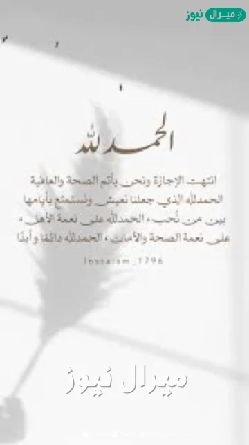 الحمدلله على تمام النعم انتهت الاجازه كلمات