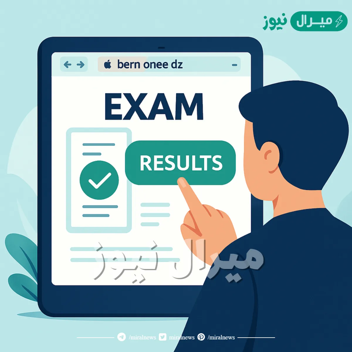 الدخول إلى موقع الديوان الوطني للامتحانات والمسابقات bem onec dz