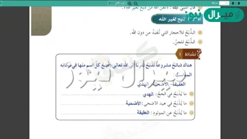 الذبح لغير الله من أمثلة