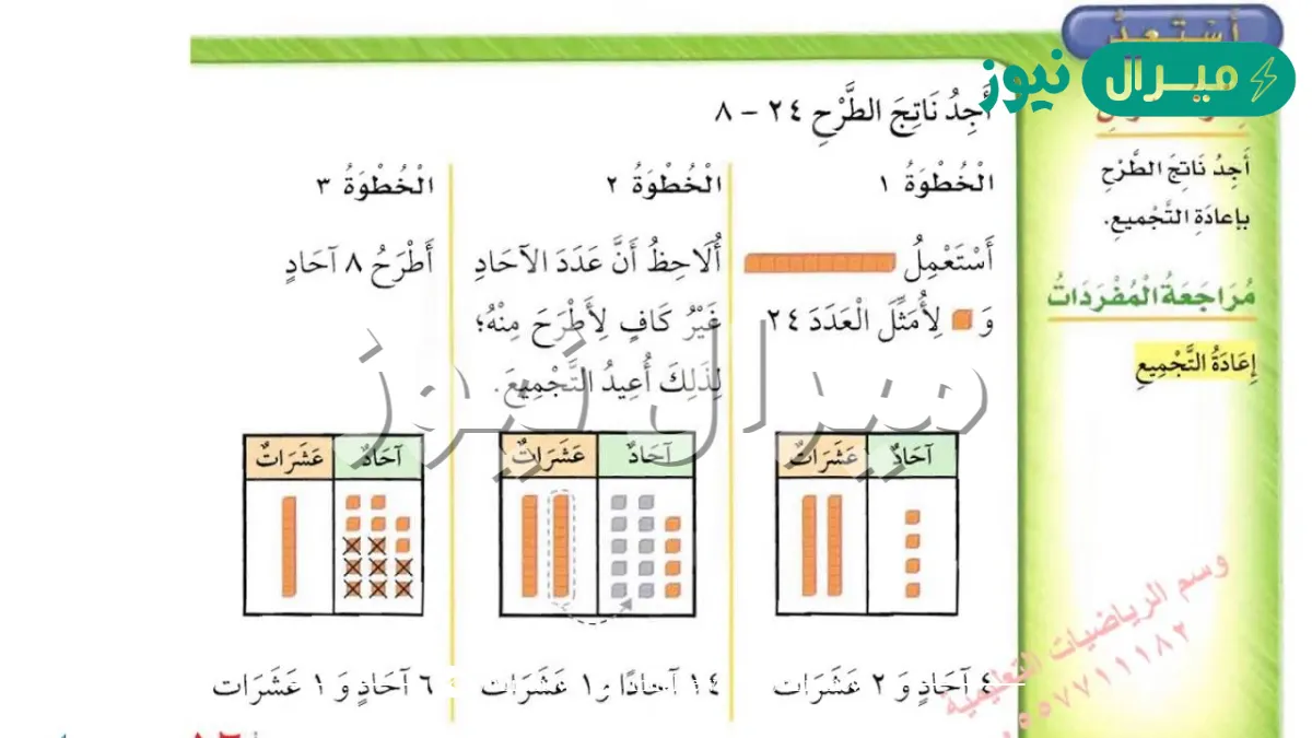 الطرح باعادة التجميع الصف الثاني