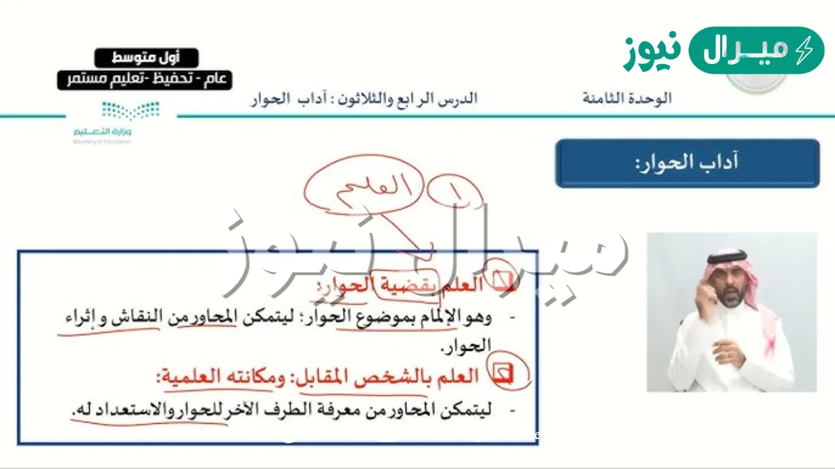 العلم بالشخص المقابل في الحوار، ومكانته العلمية مهم لِ