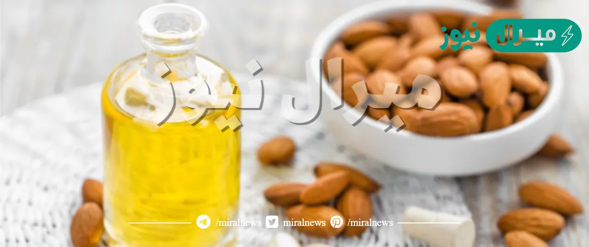 الفرق بين زيت اللوز الحلو والمر