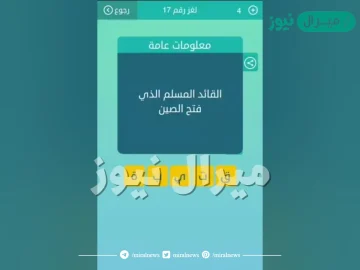 القائد المسلم الذي فتح الصين