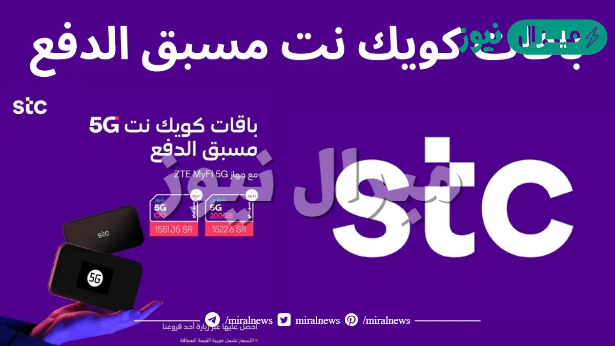 باقة يوتيوب من كويك نت