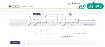 بحث عن تاشيرة باستخدام رقم الطلب