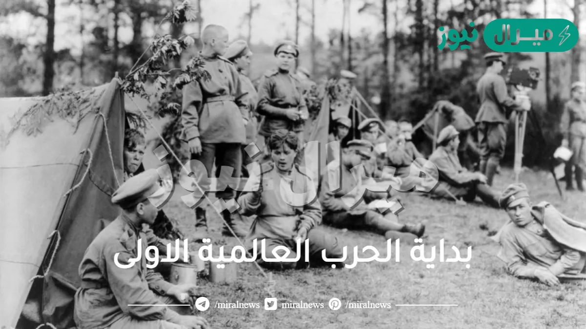 بداية الحرب العالمية الاولى