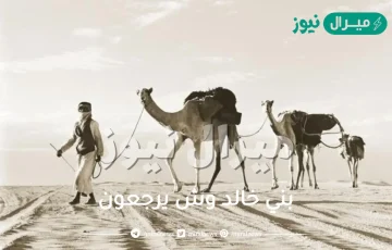 بني خالد وش يرجعون