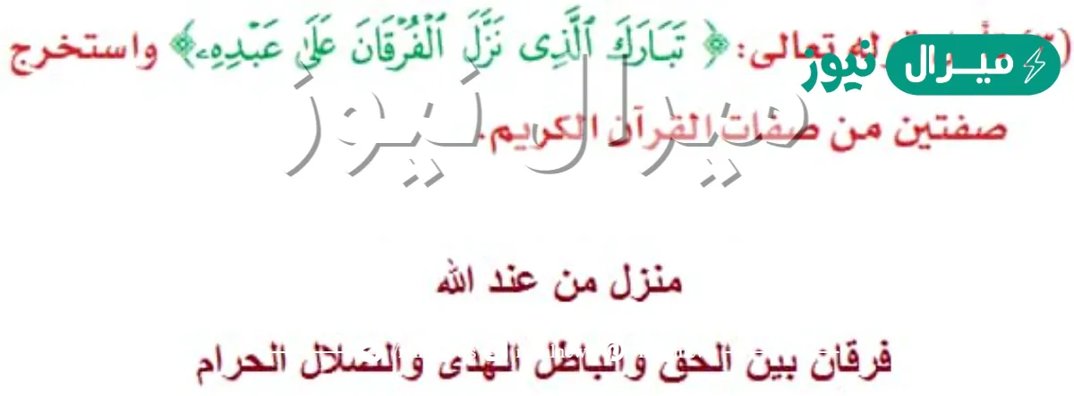 تأمل قوله تعالى تبارك الذي نزل الفرقان على عبده