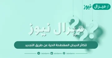 تتكاثر الديدان المفلطحة الحرة عن طريق التجديد