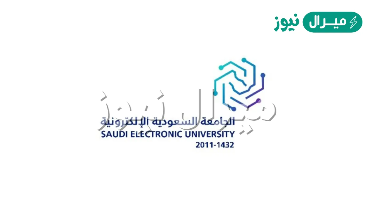 ما هي تخصصات الجامعة السعودية الإلكترونية؟