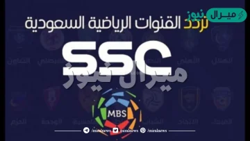 تردد السعودية الرياضية hd الجديد