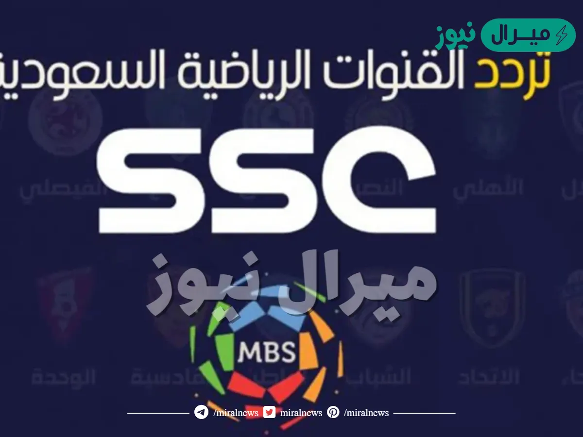 تردد قناة السعودية الرياضية 3 4 5 6 نايل سات