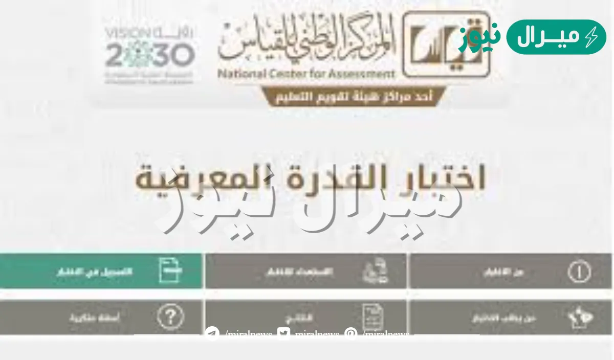 تسجيل اختبار القدرة المعرفية
