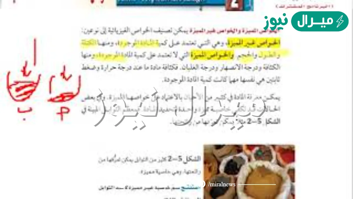 تعتمد الخواص الفيزيائية المميزة على كمية المادة الموجودة