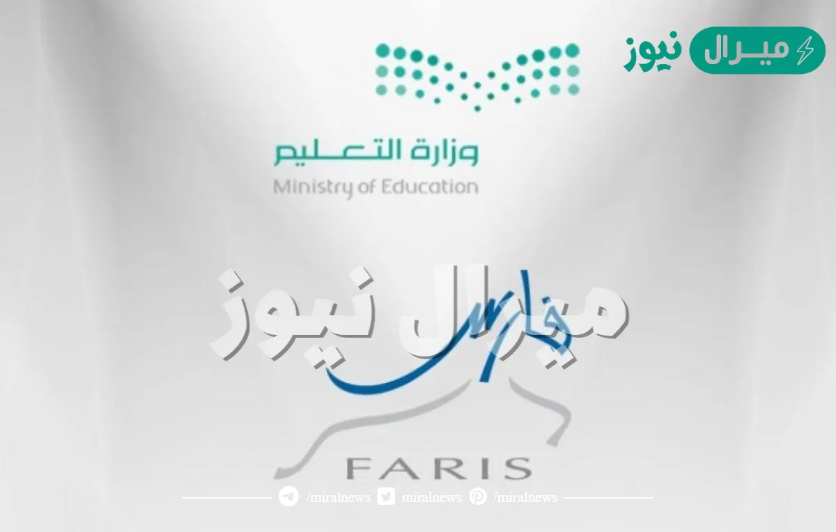 تعديل بياناتي في نظام فارس