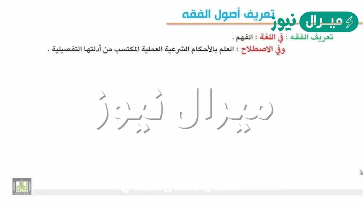 تعريف الفقه