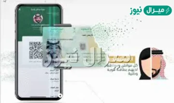 تفعيل الهوية الرقمية السعودية