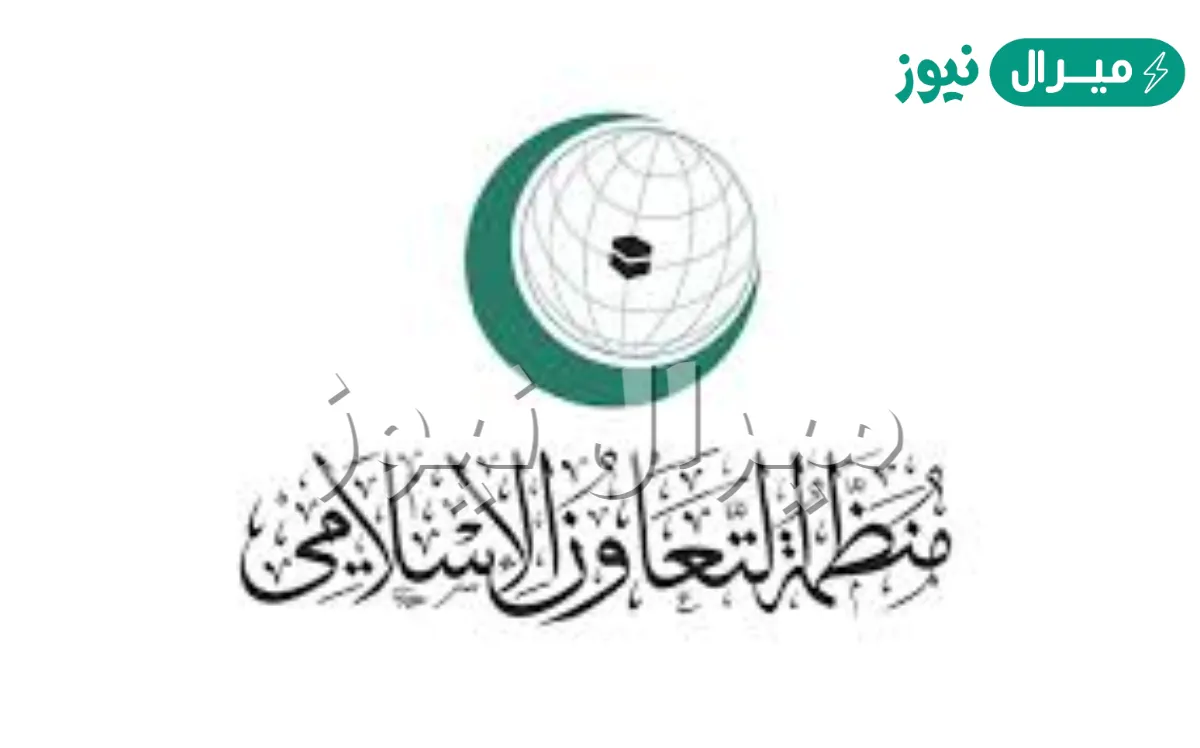 تم انشاء منظمة التعاون الاسلامي في عهد الملك