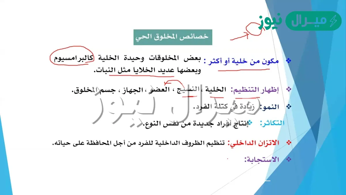 تنظيم الظروف الداخلية للفرد من اجل الحفاظ على حياته