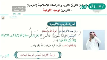 توحيد الالوهيه يسمى