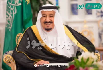 تولى الملك سلمان الحكم