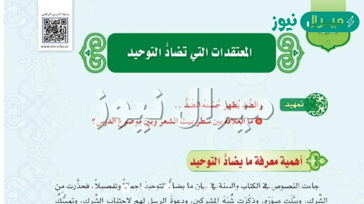 جاءت النصوص من الكتاب والسنه في بيان ما يضاد التوحيد