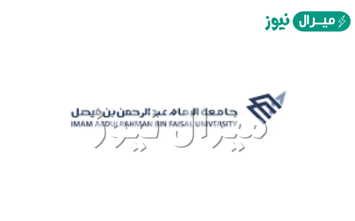 جامعة الامام عبدالرحمن بن فيصل عن بعد