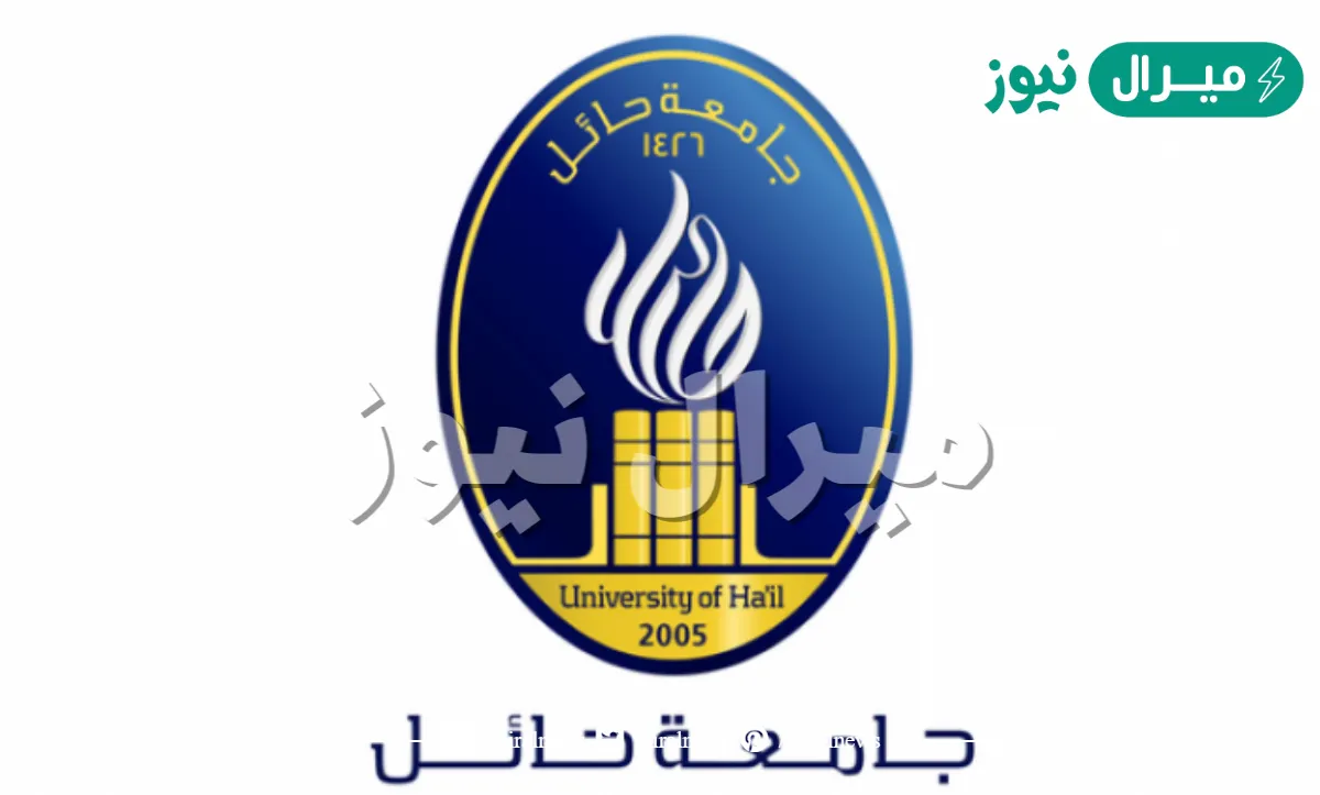 رابط جامعه حائل الخدمات الالكترونيه تسجيل الدخول