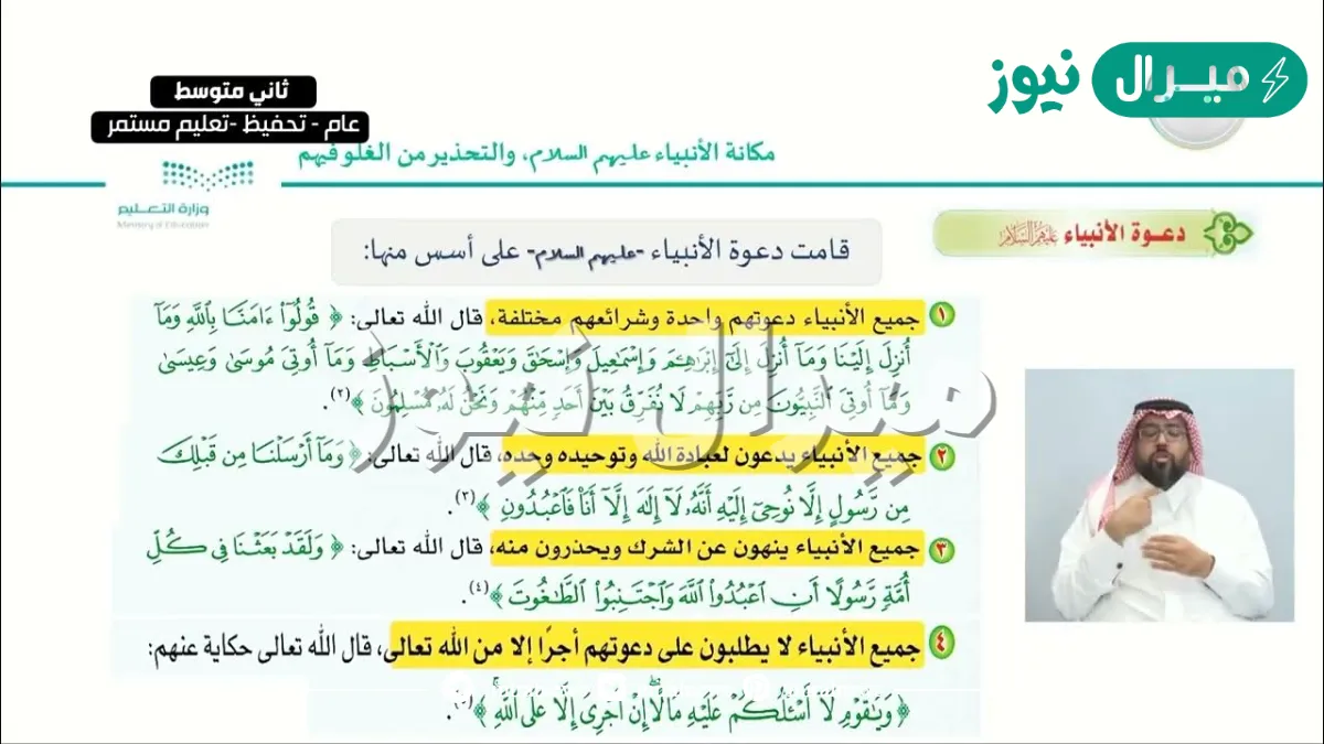 جميع الأنبياء دعوتهم واحدة وشرائعهم