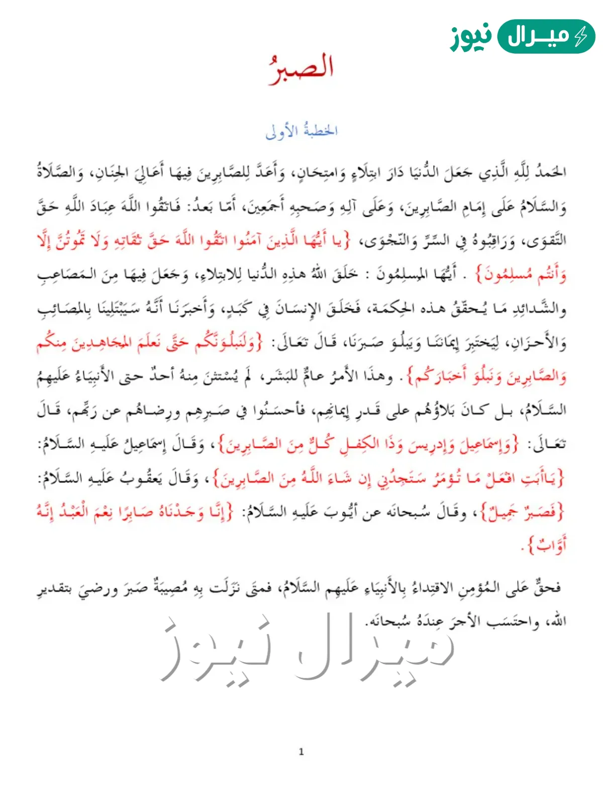 خطبة قصيرة عن الصبر مكتوبة