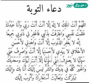 دعاء التوبه الى الله الكامل