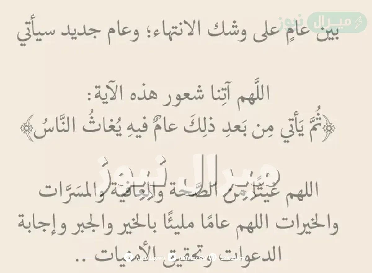 دعاء السنة الجديدة