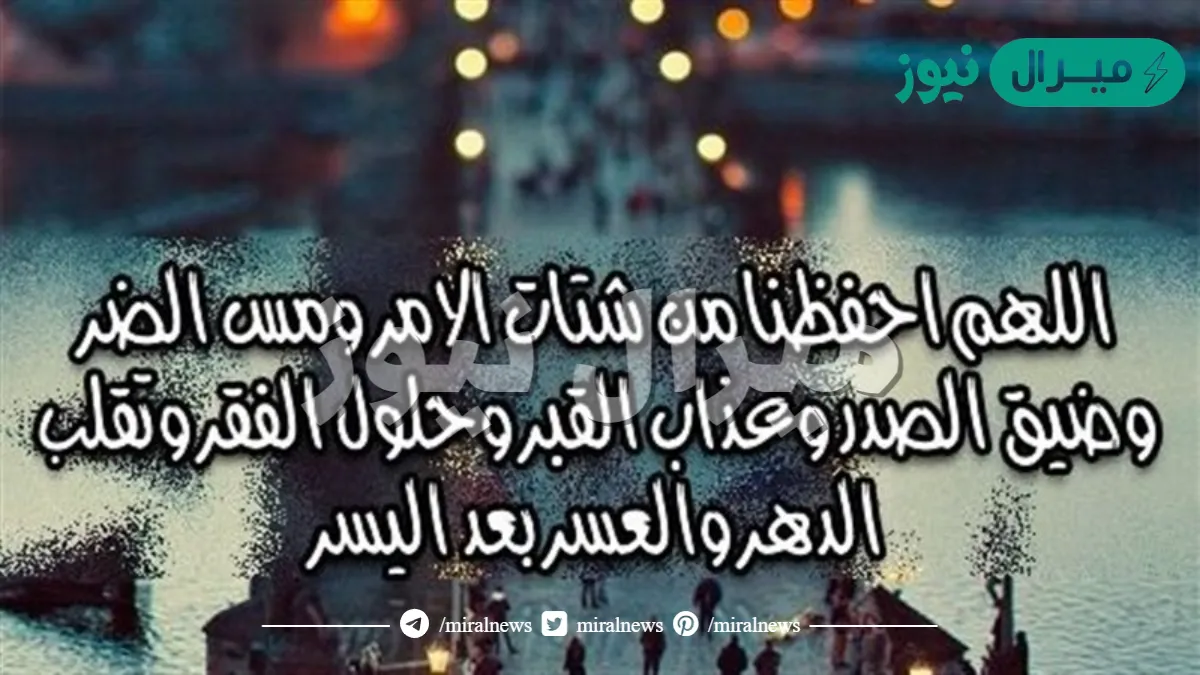 دعاء ضيقة النفس مكتوب