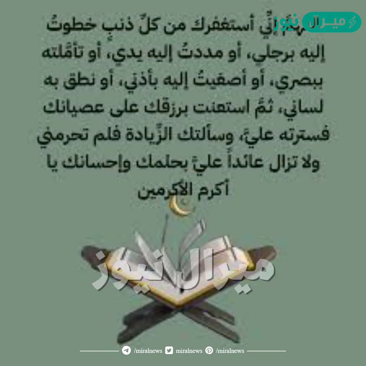 دعاء قبل النوم يغفر الذنوب ولو كانت مثل زبد البحر… افضل الادعية من السنة النبوية