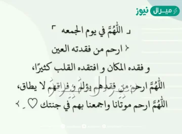 دعاء لابي المتوفي يوم الجمعة