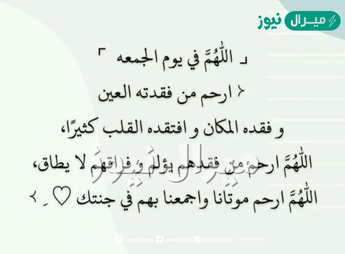 دعاء لابي المتوفي يوم الجمعة