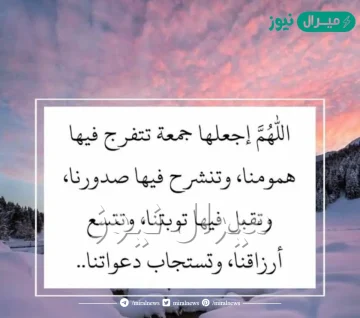 دعاء يوم الجمعة المستجاب جديد ومميز