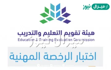 رابط تسجيل الرخصة المهنية للخريجين
