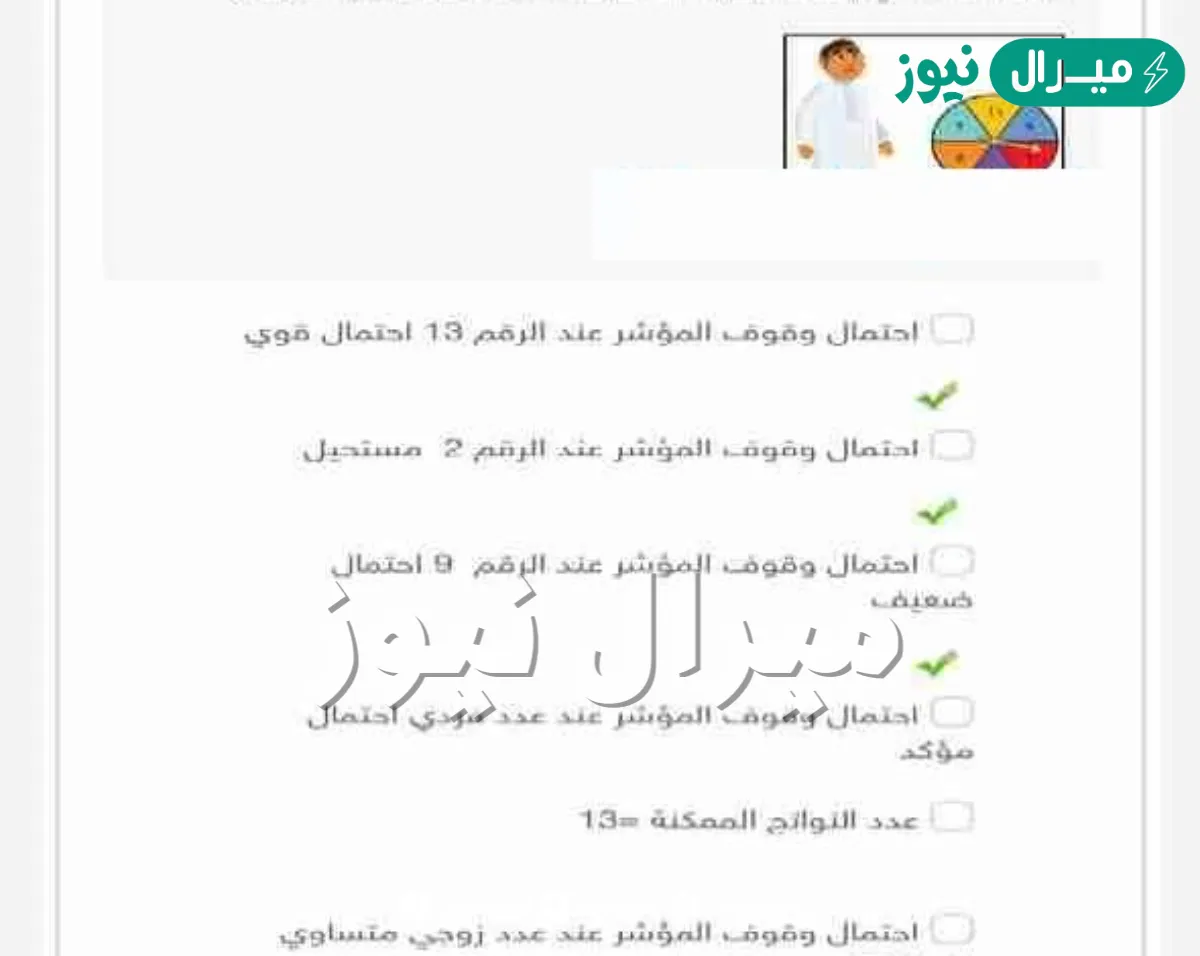 ساعد خالد في إيجاد الجمل الصحيحة عند تدوير مؤشر القرص