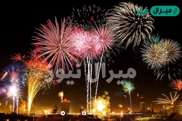 سبب الاحتفال برأس السنة الميلادية