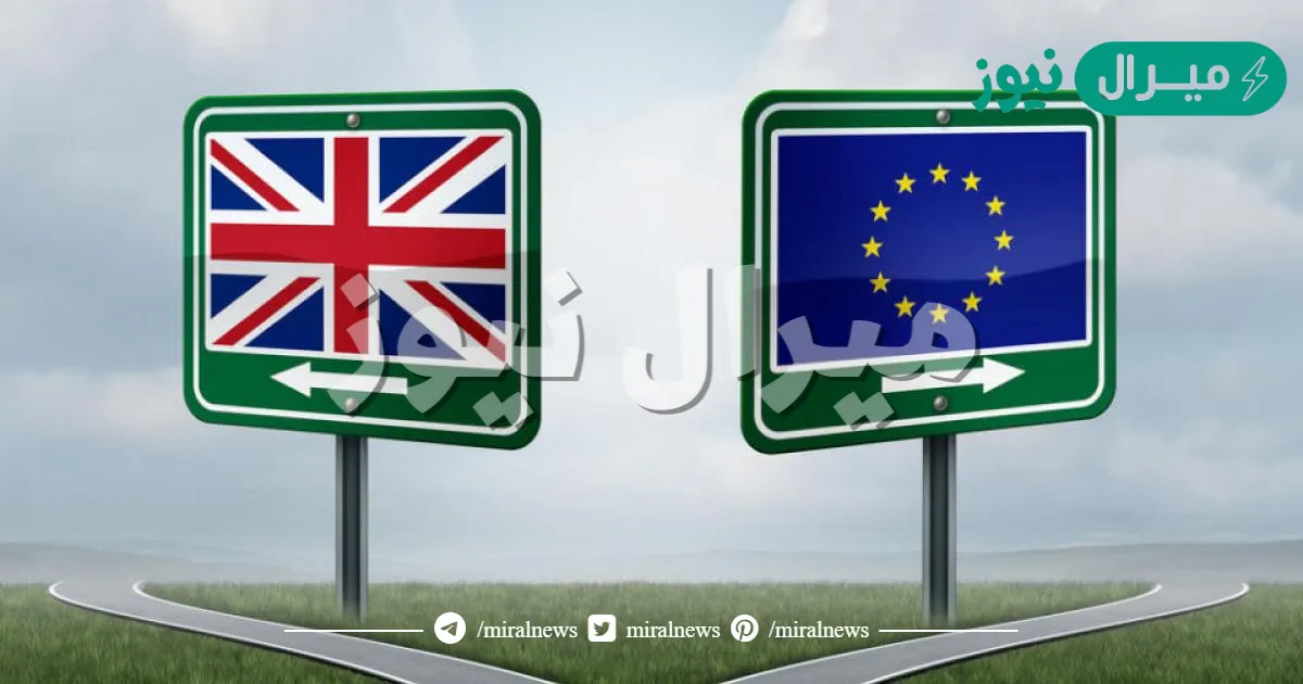 سبب خروج بريطانيا من الاتحاد الأوروبي ؟