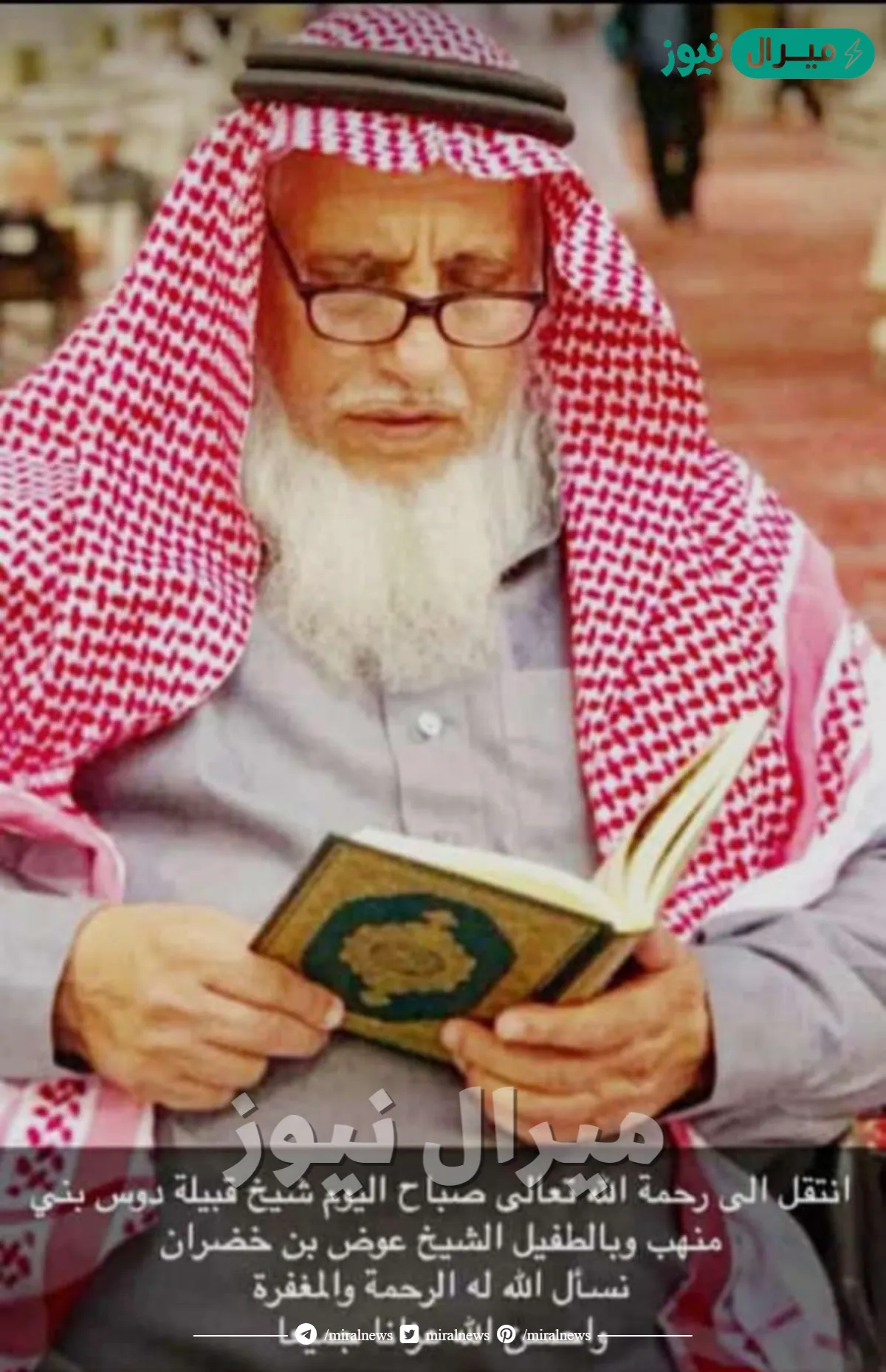 سبب وفاة الشيخ عوض بن خضران